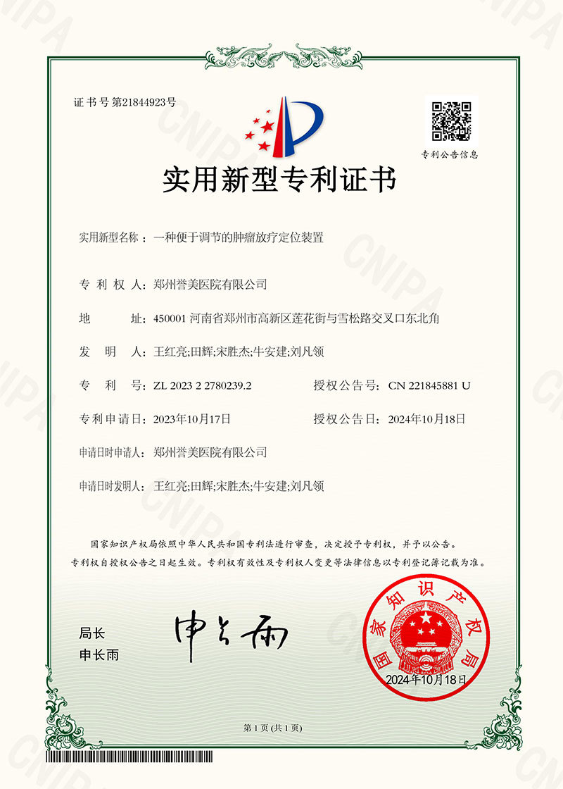 一种便于调节的肿瘤放疗定位装置