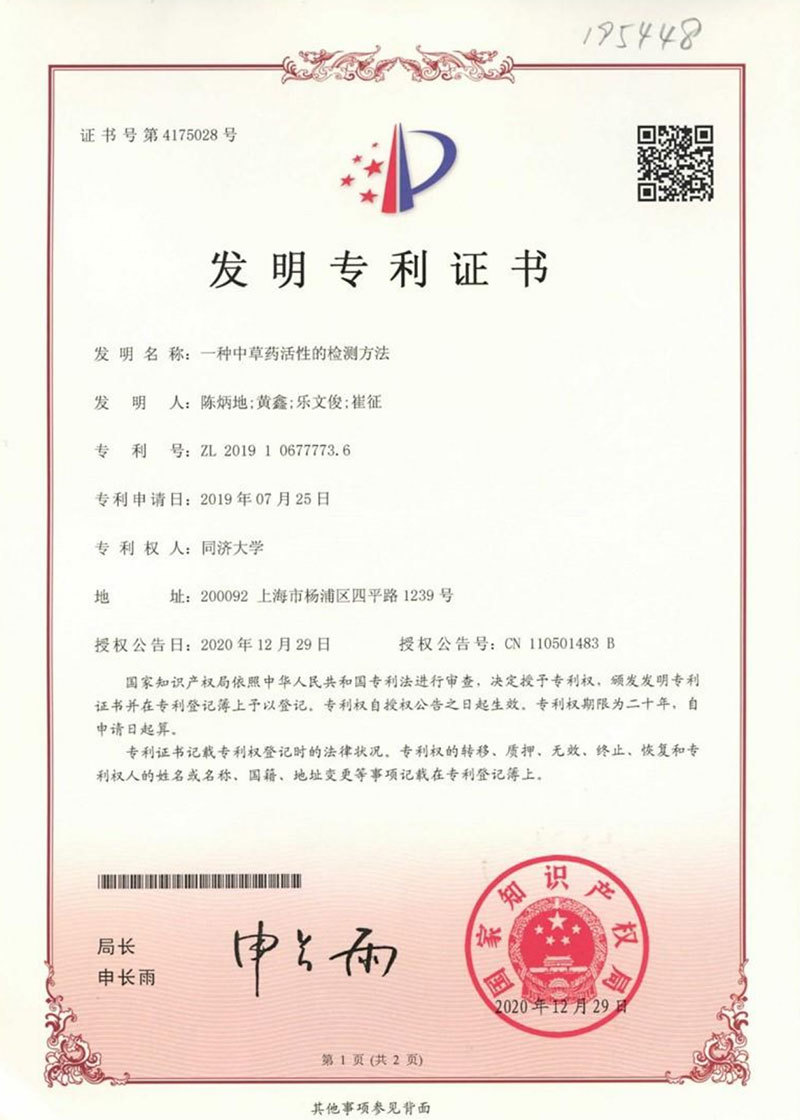 一种中草药活性的检测方法