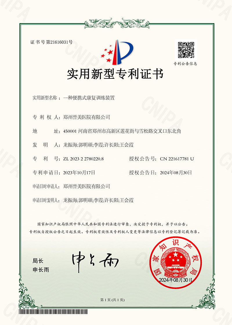 一种便携式康复训练装置