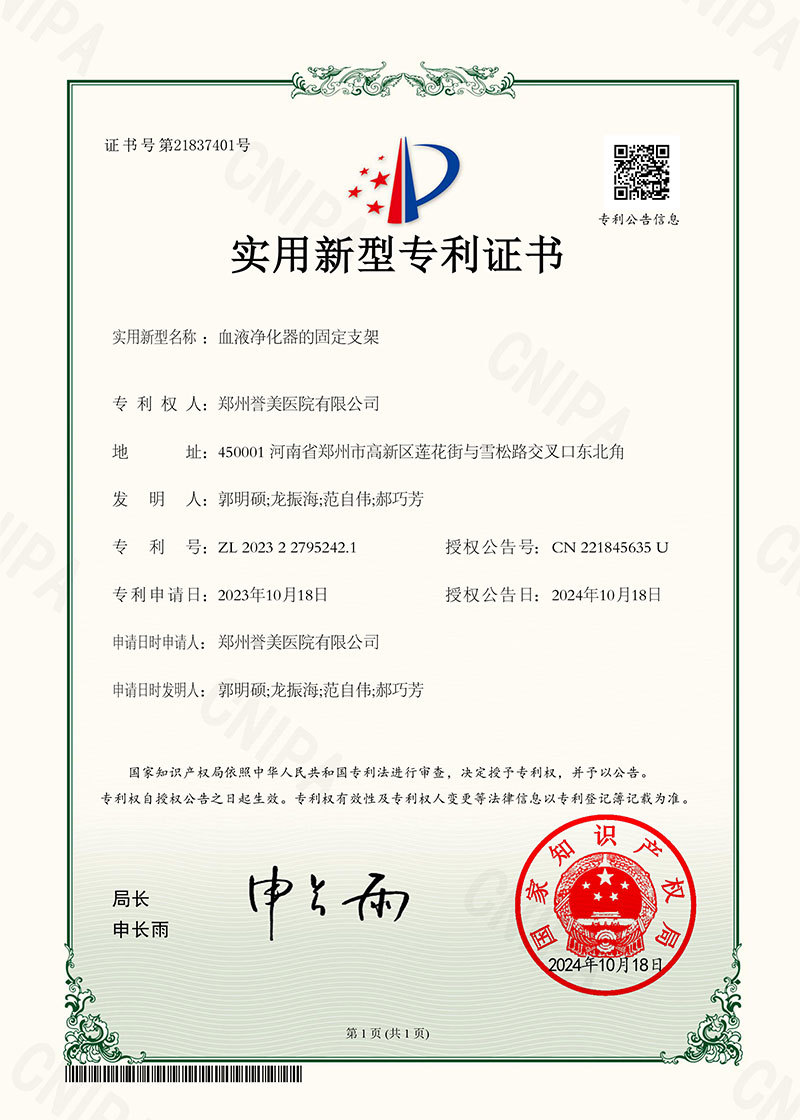 血液净化器的固定支架