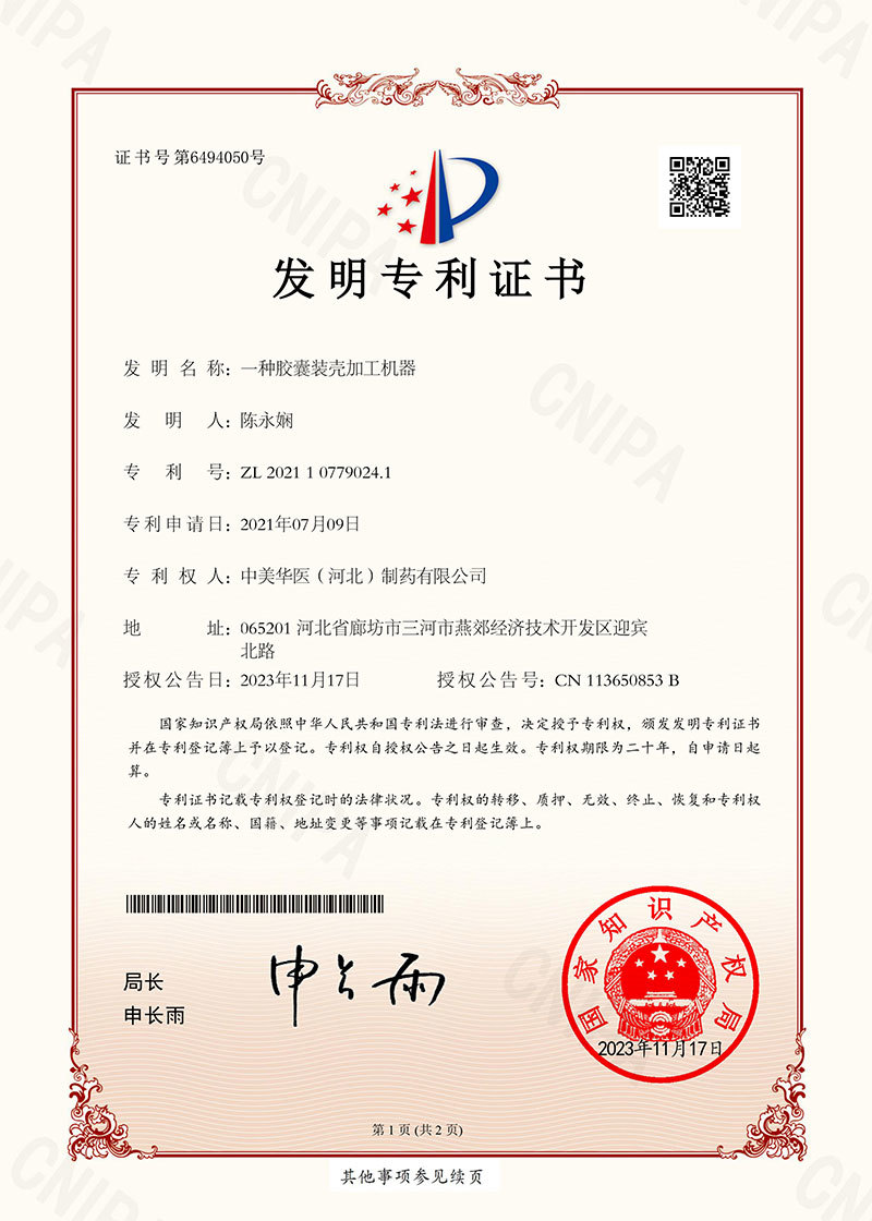 一种胶囊壳加工机器