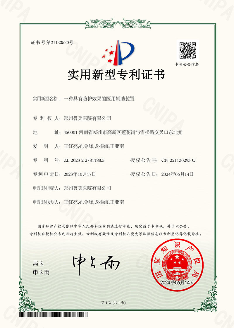 一种具有防护效果的医用辅助装置