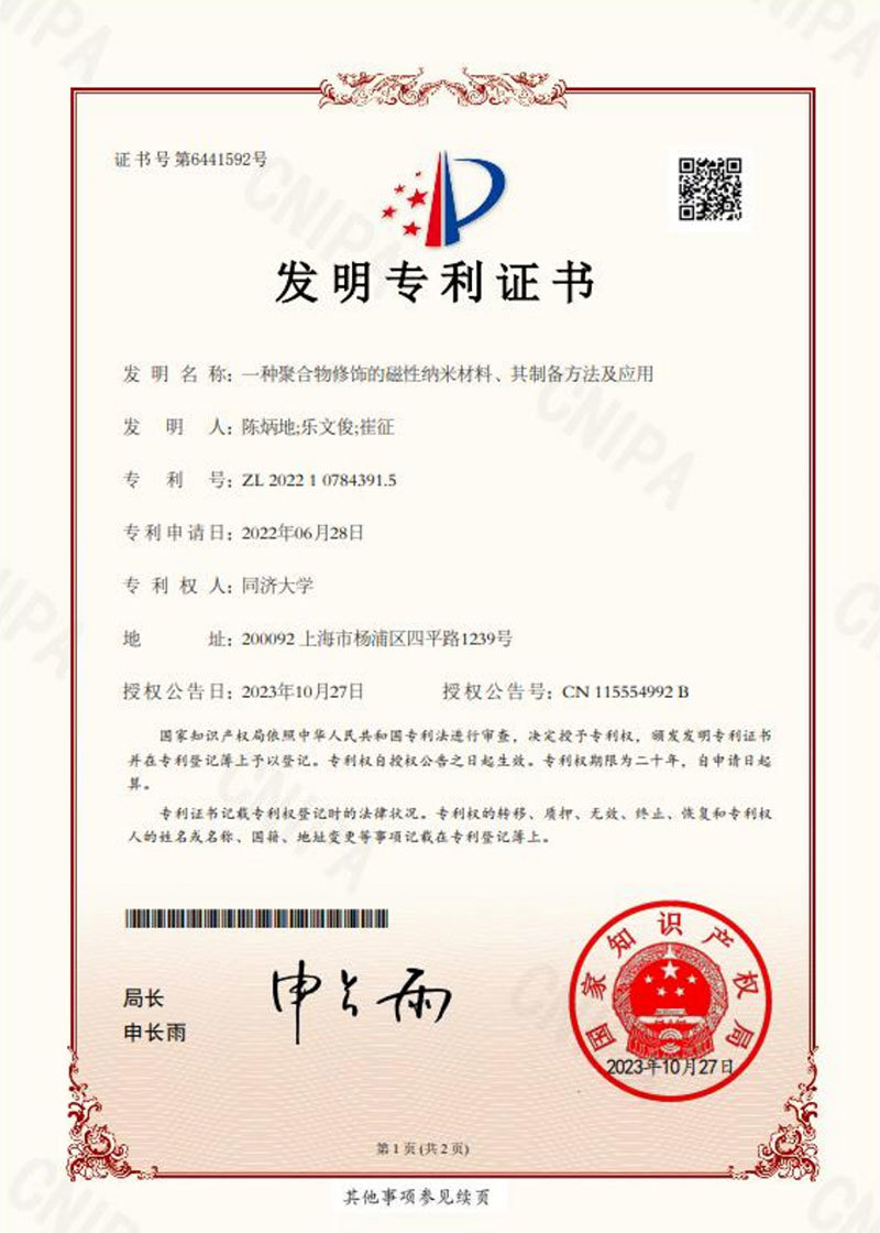 一种聚合物修饰的磁性纳米材料、其制备方法及应用